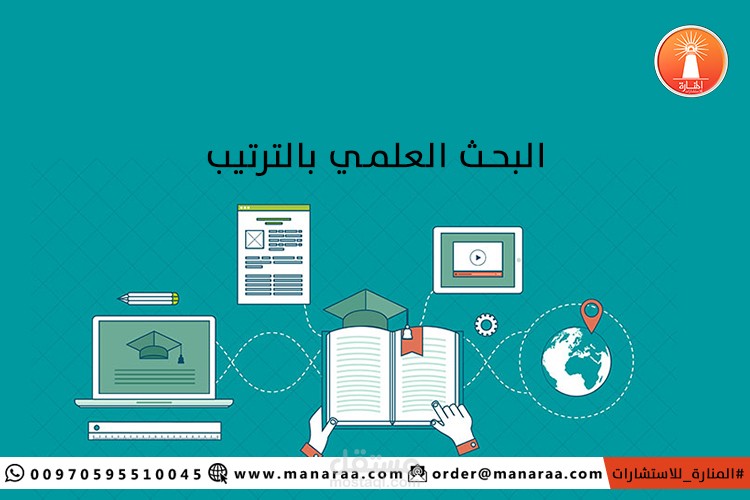 باحثه