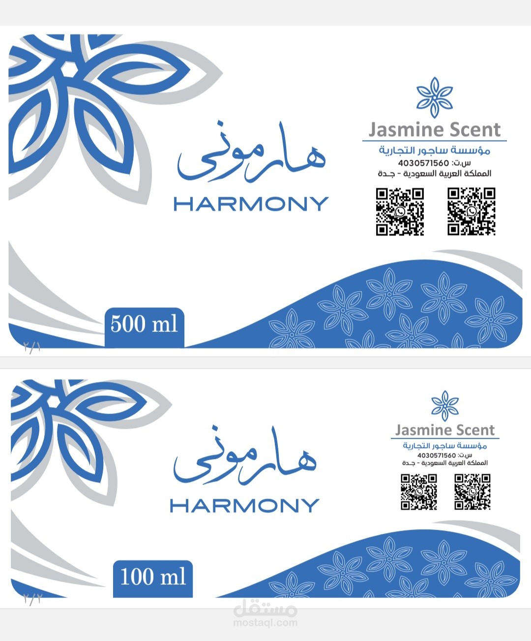 تصميم استكر لعبوة