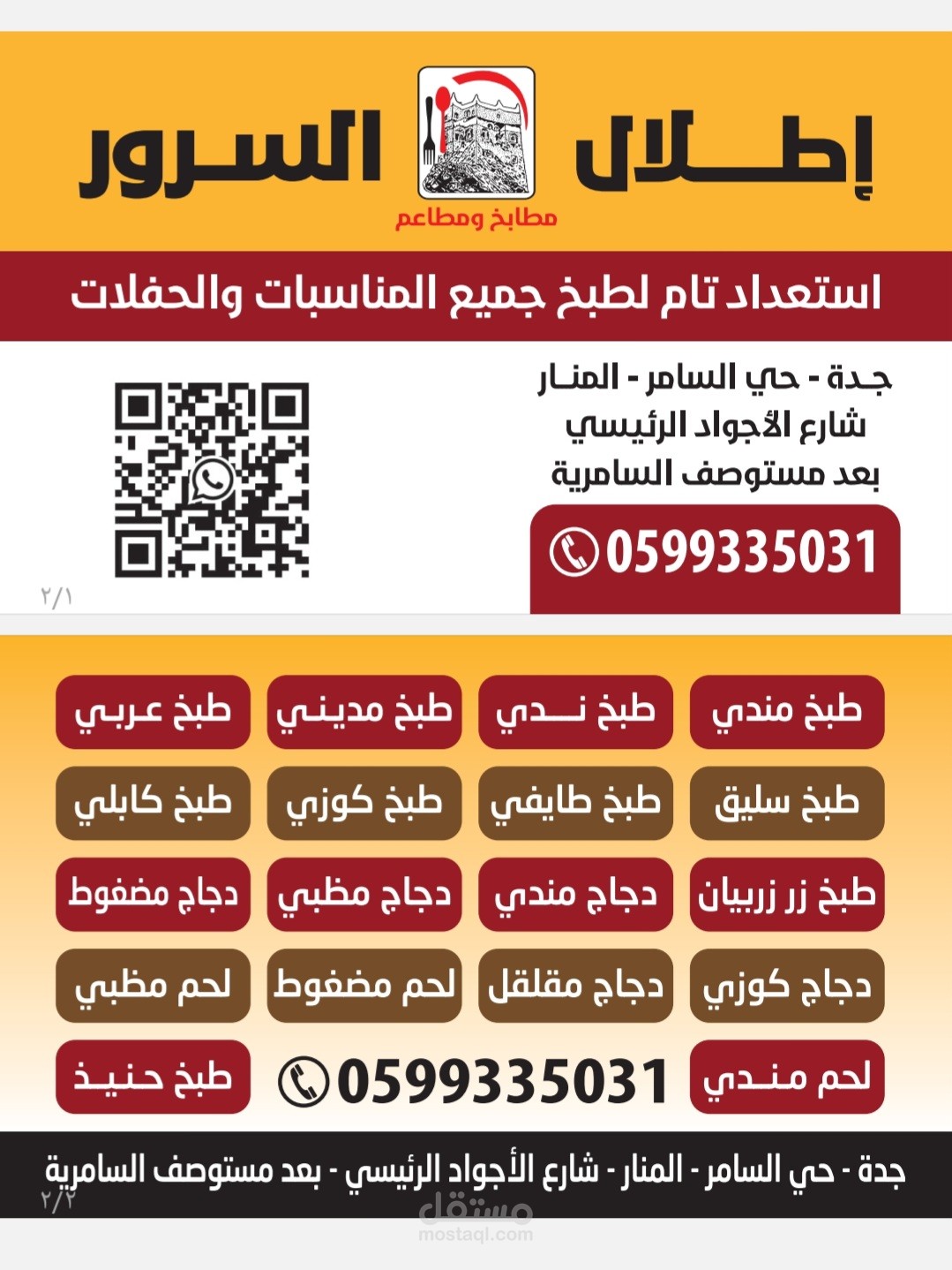 تصميم بوستر لمطعم
