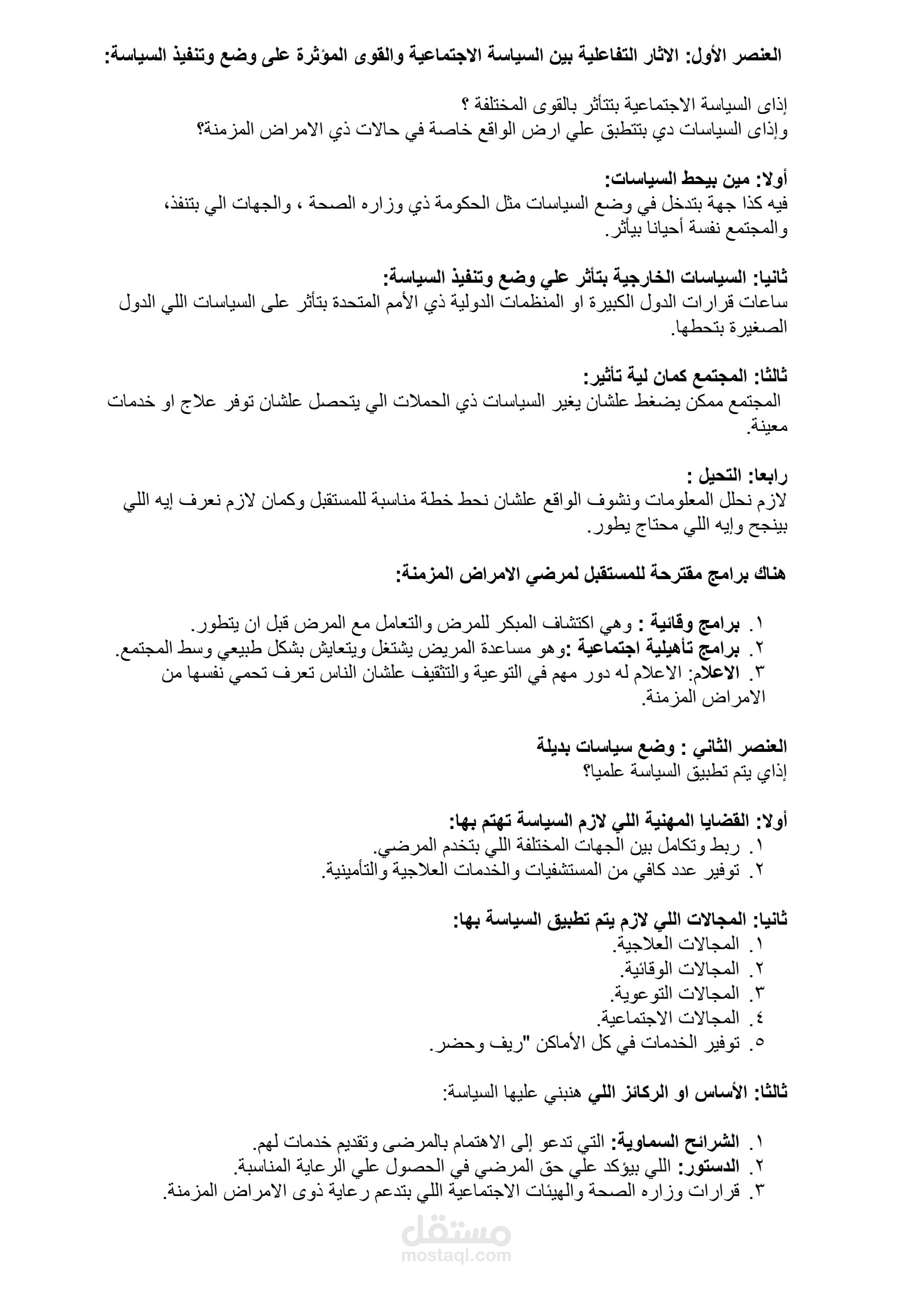 شرح صفحتين من كتاب جامعي