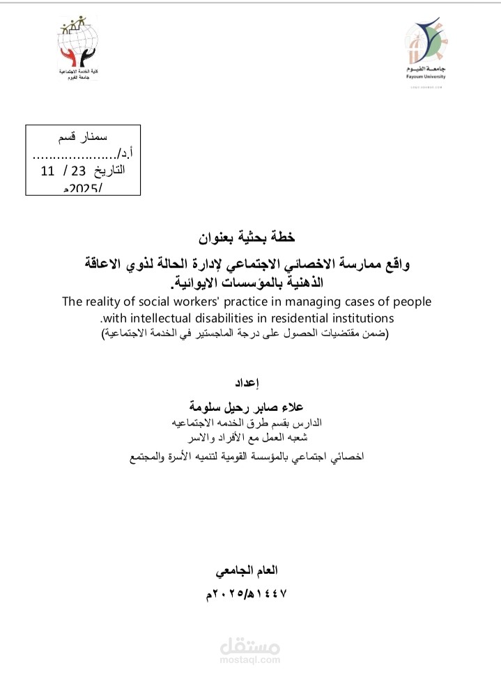 خطه بحثية لطالب ماجستير