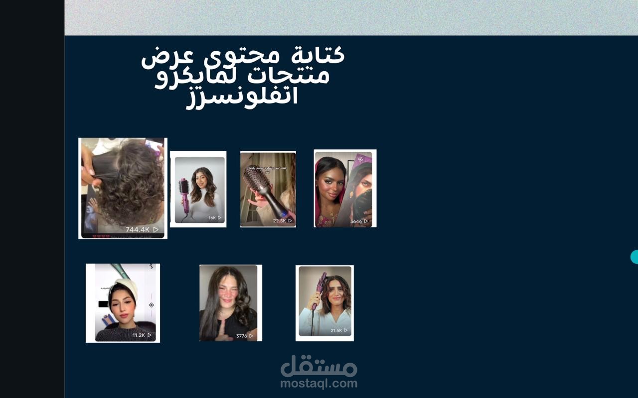 كتابة محتوى فيديوهات لمايكرو انفلونسرز