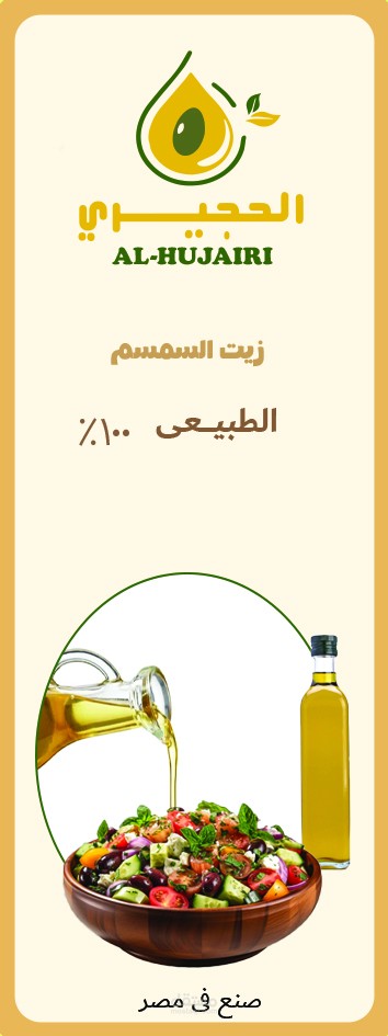 استيكر زيت سمسم