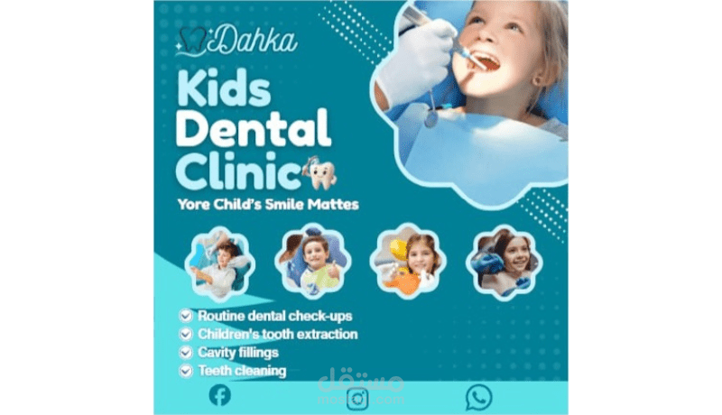 إعلان لعياده أسنان اطفال