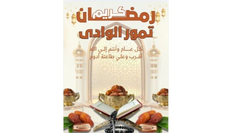 تمور الوادى