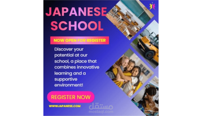 المدرسه اليابانيه