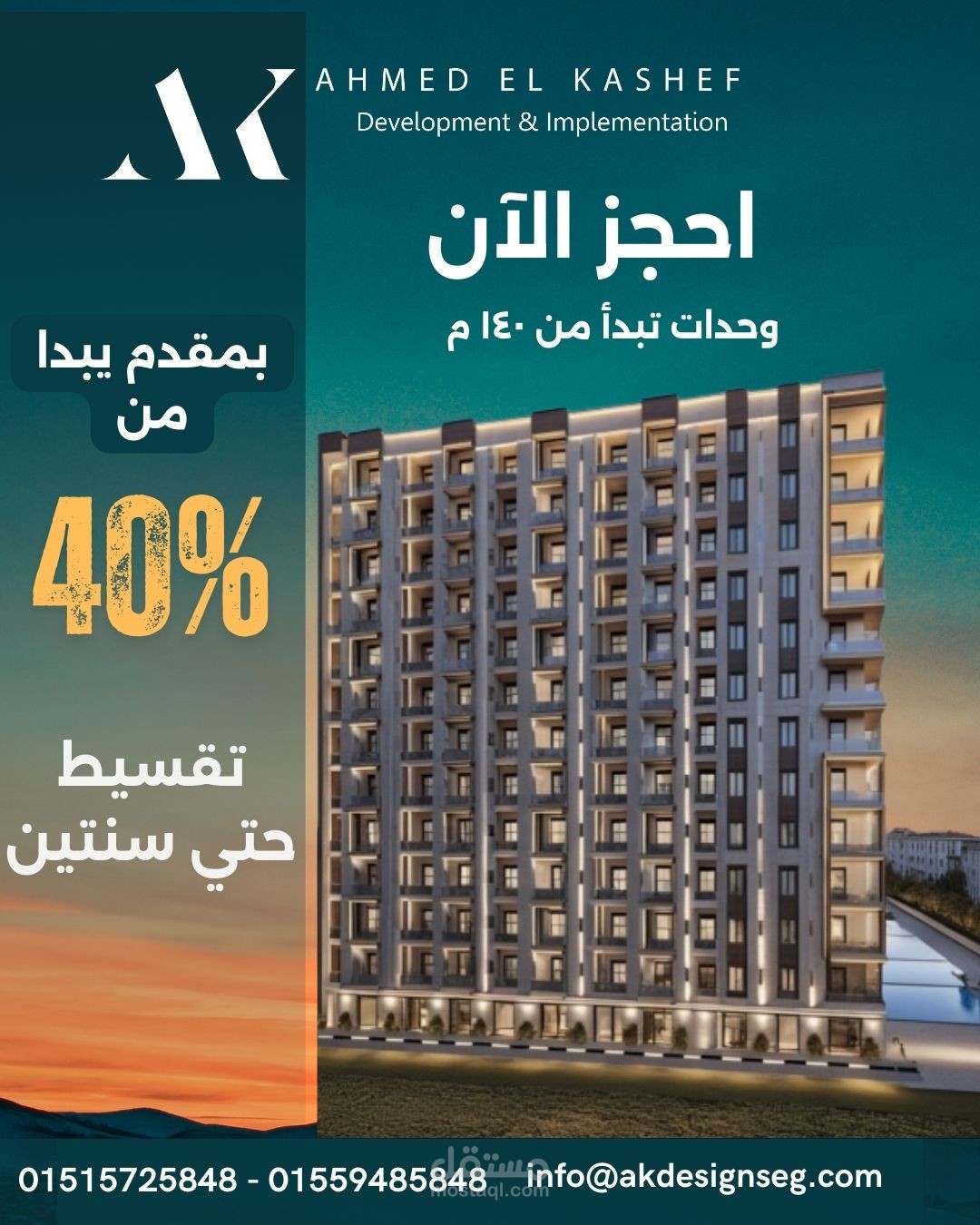 تصميم اعلان دعائي وتسويقي -برج سكني