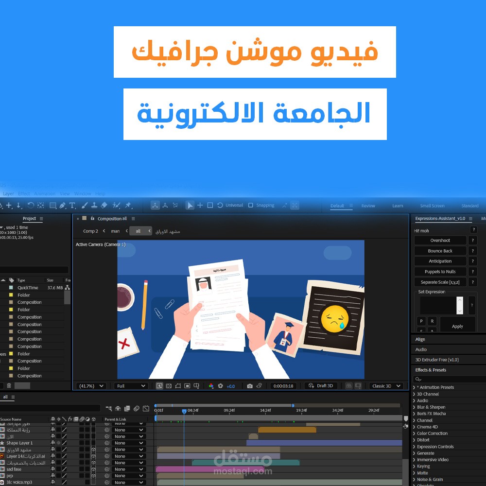 فيديو موشن جرافيك تعريفي لمنصة "الجامعة الإلكترونية" التعليمية