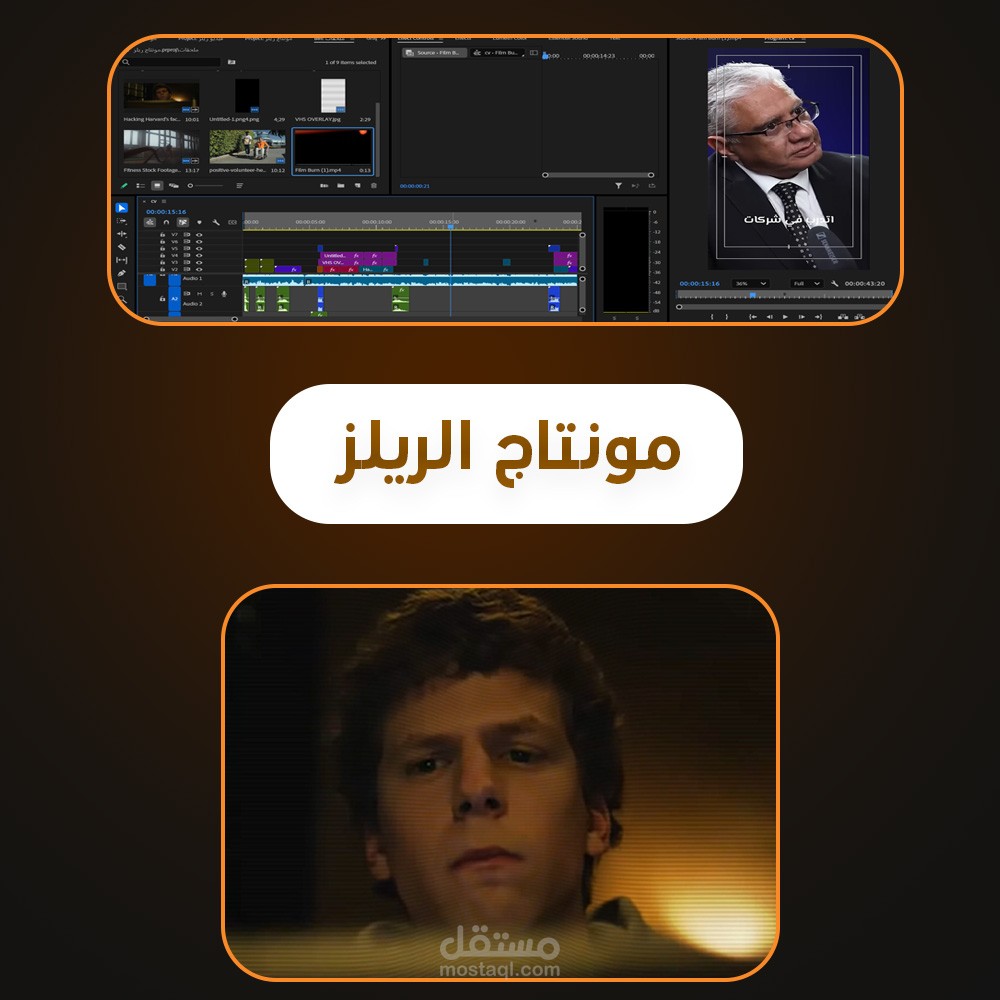 مونتاج مقاطع ريلز (Reels) احترافية مع نصوص متحركة وتأثيرات بصرية