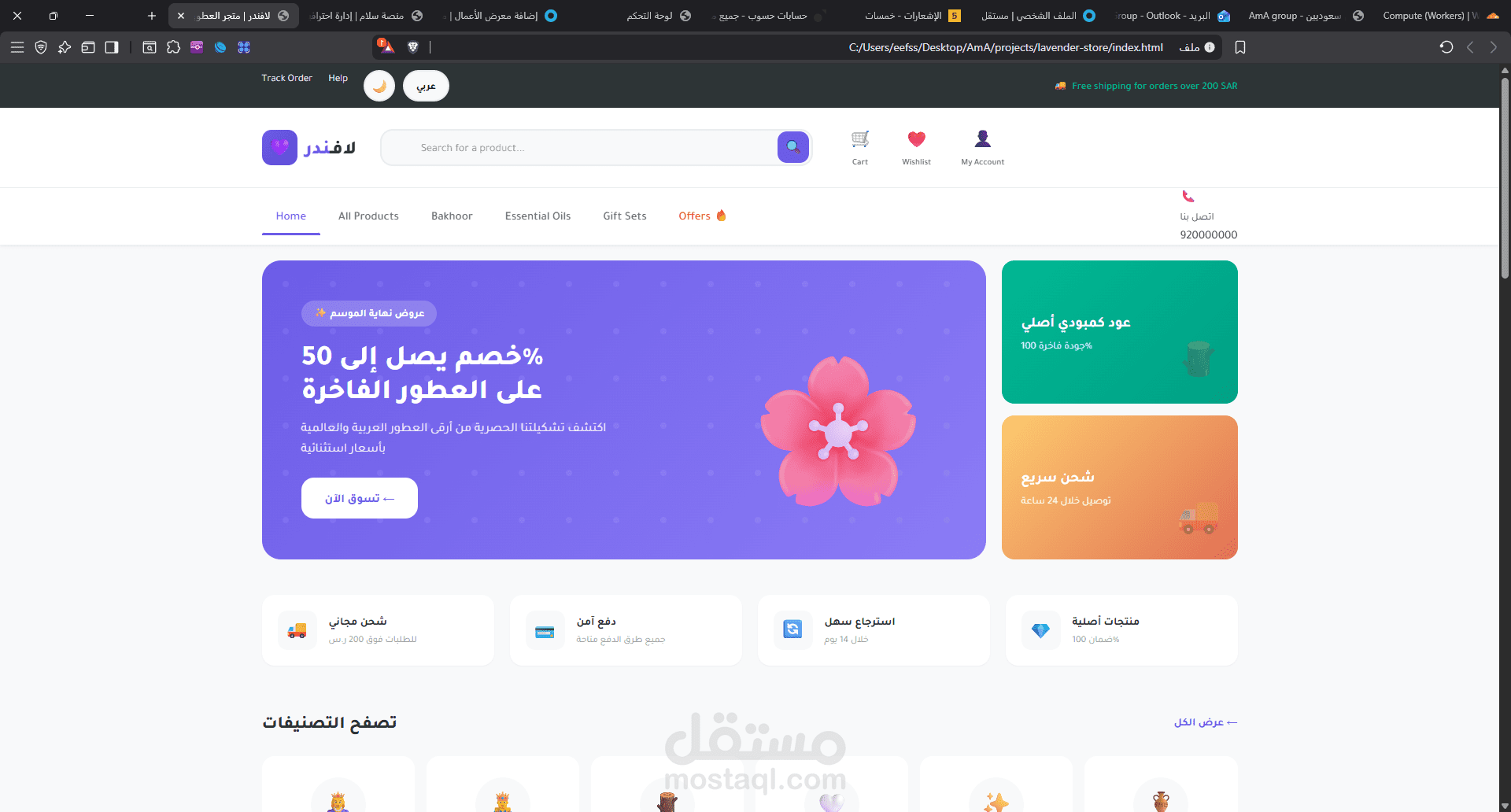 متجر عطور