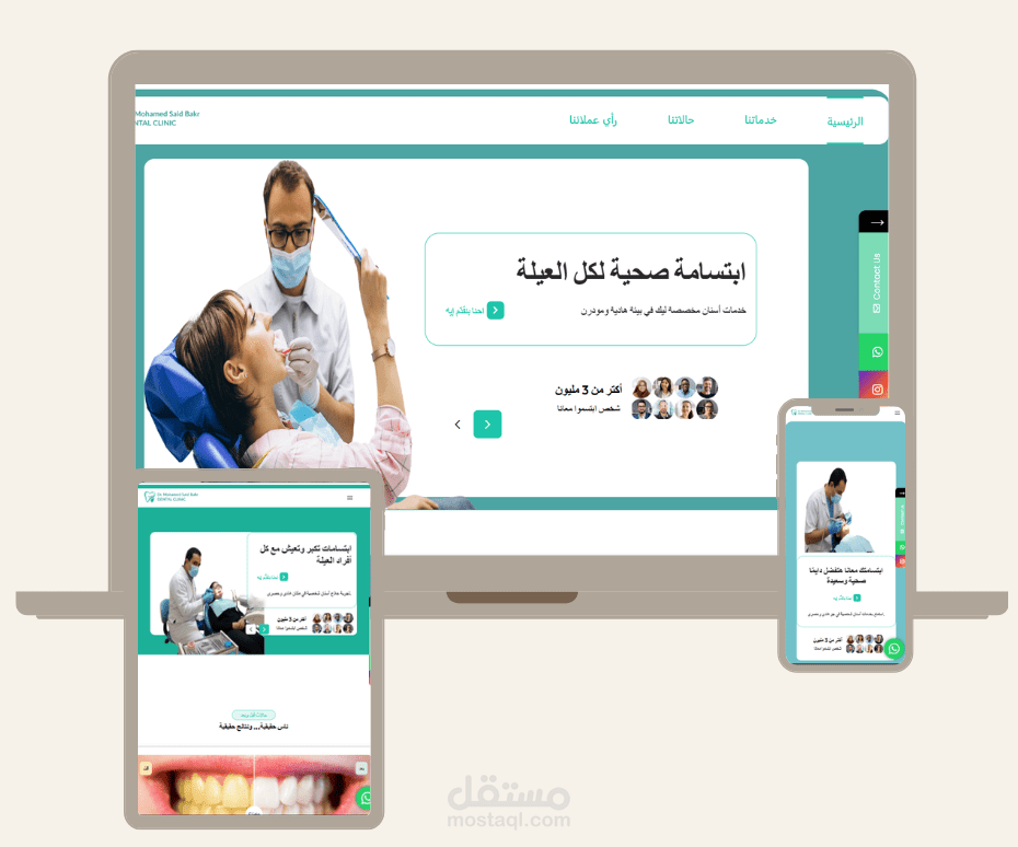 موقع عيادة دكتور أسنان