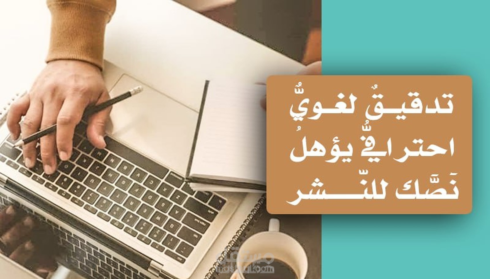 تدقيق لغوي