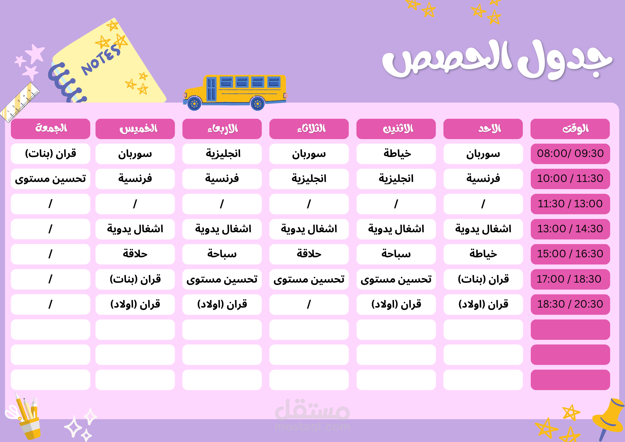 تصميم جداول الحصص ومواعيد الدراسة وتنظيم الوقت