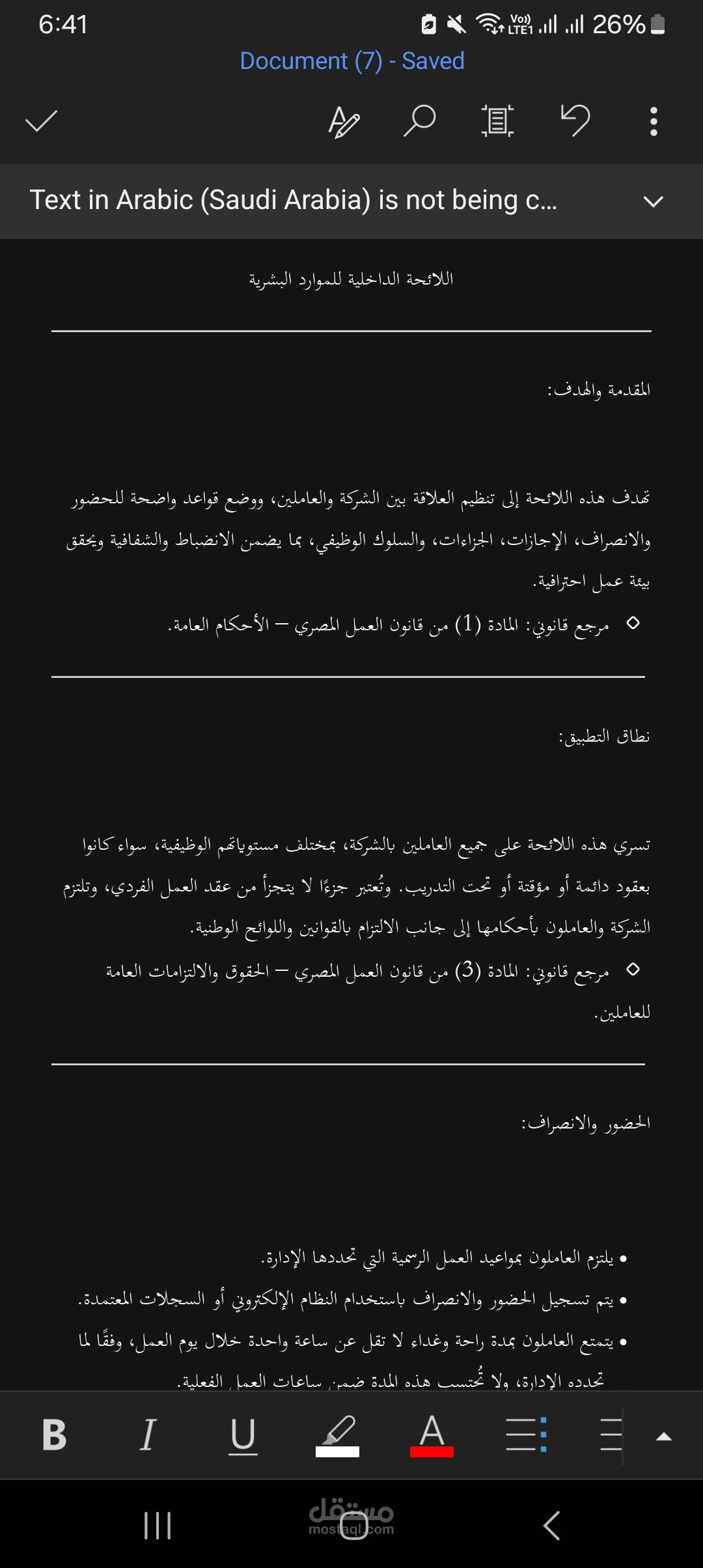 صياغة اللائحة الداخلية لشركة تقنية
