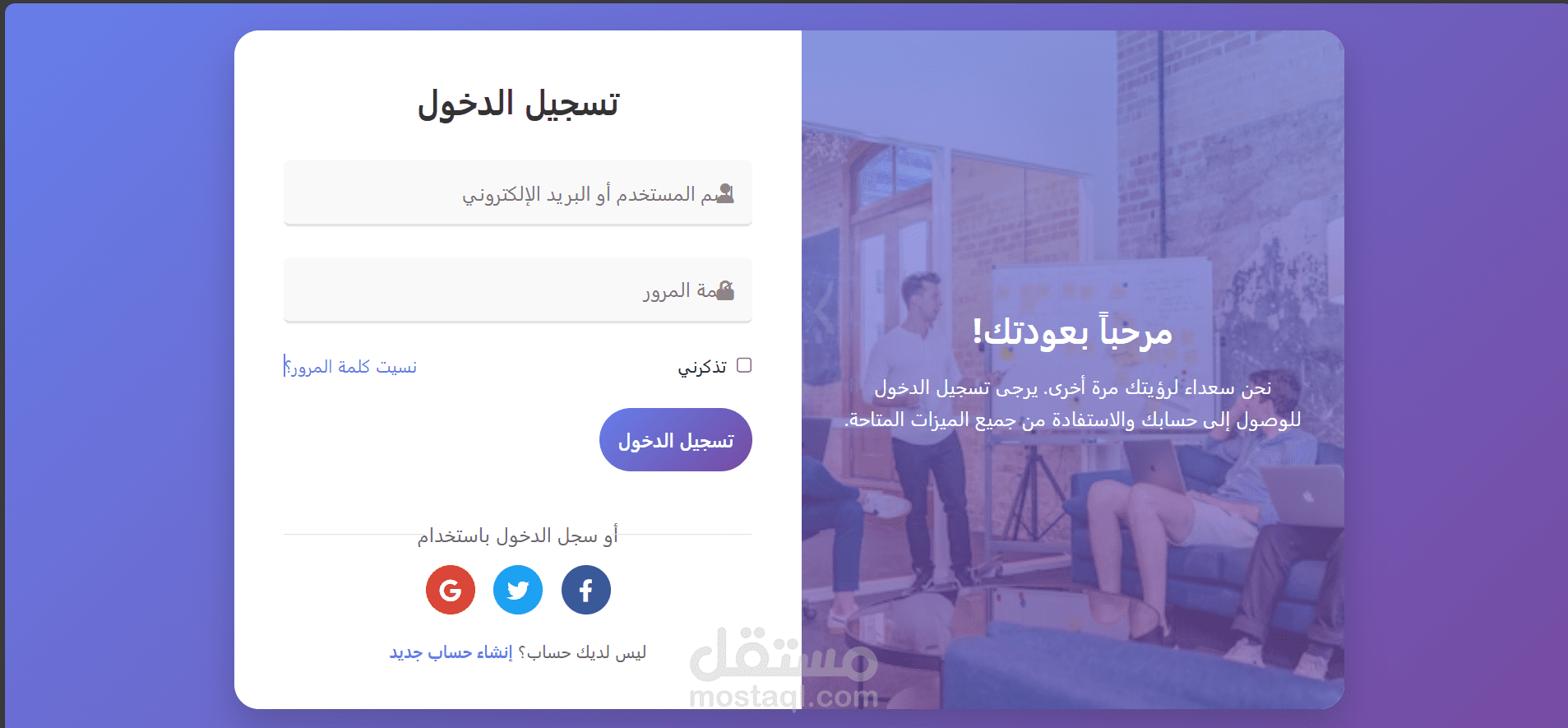 صفحة تسجيل دخول