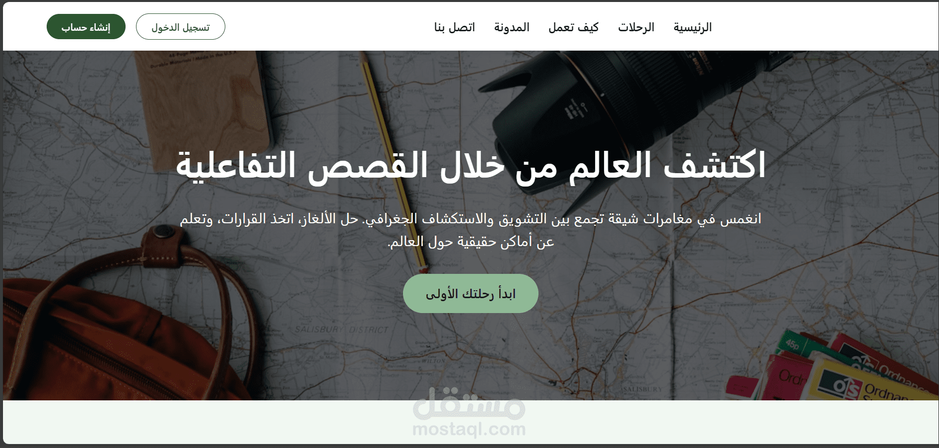 موقع سرد القصص التفاعلية