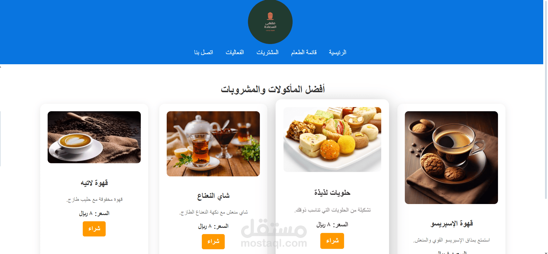 تطوير واجهة متجر/مقهى إلكتروني متكامل (HTML & CSS)
