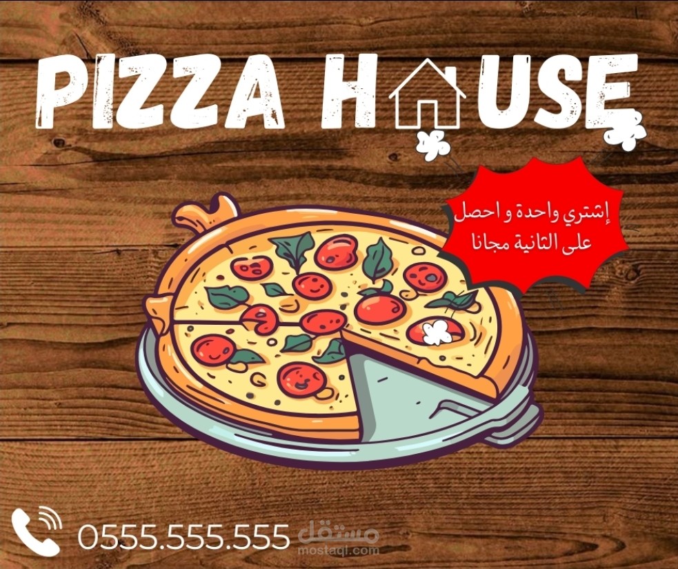 ملصق اعلاني لمطعم