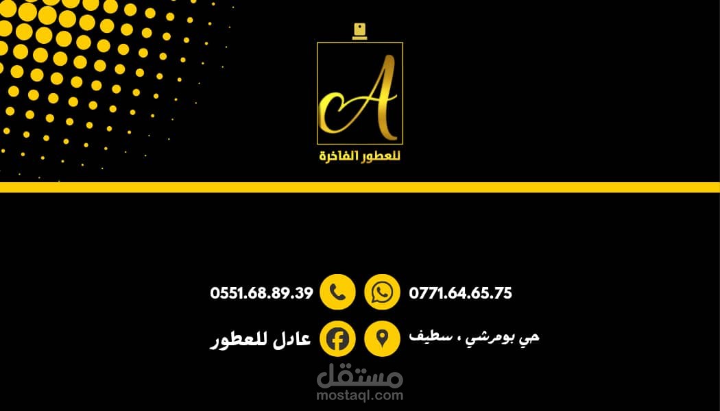تصميم بطاقة أعمال احترافية (Business Card Design) - عطور فاخرة