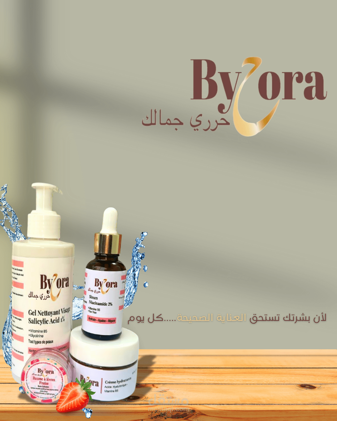 تصميم إعلاني إبداعي لمنتجات العناية بالبشرة (Byora) - دمج رقمي واقعي