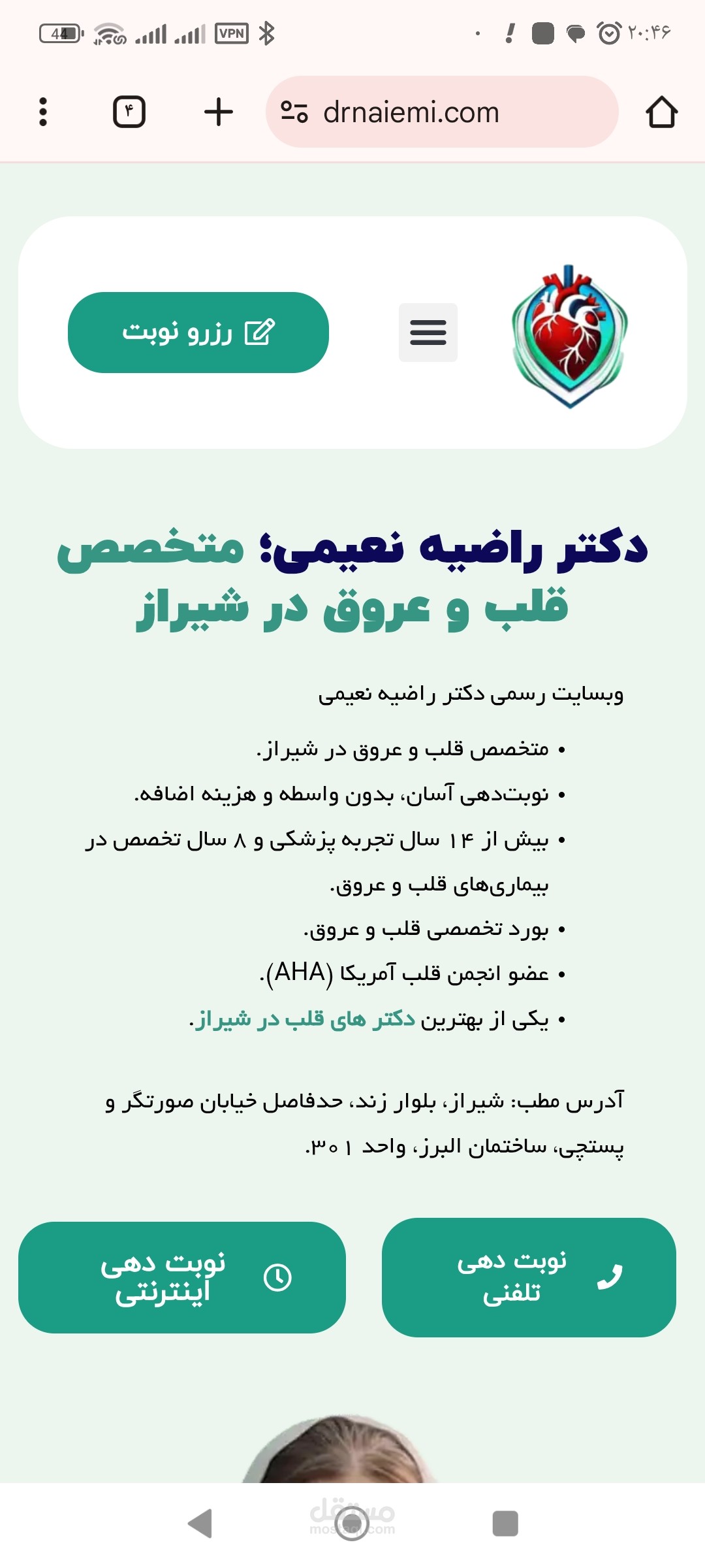 عيادة القلب والأوعية الدموية د. رضيه نعيمي