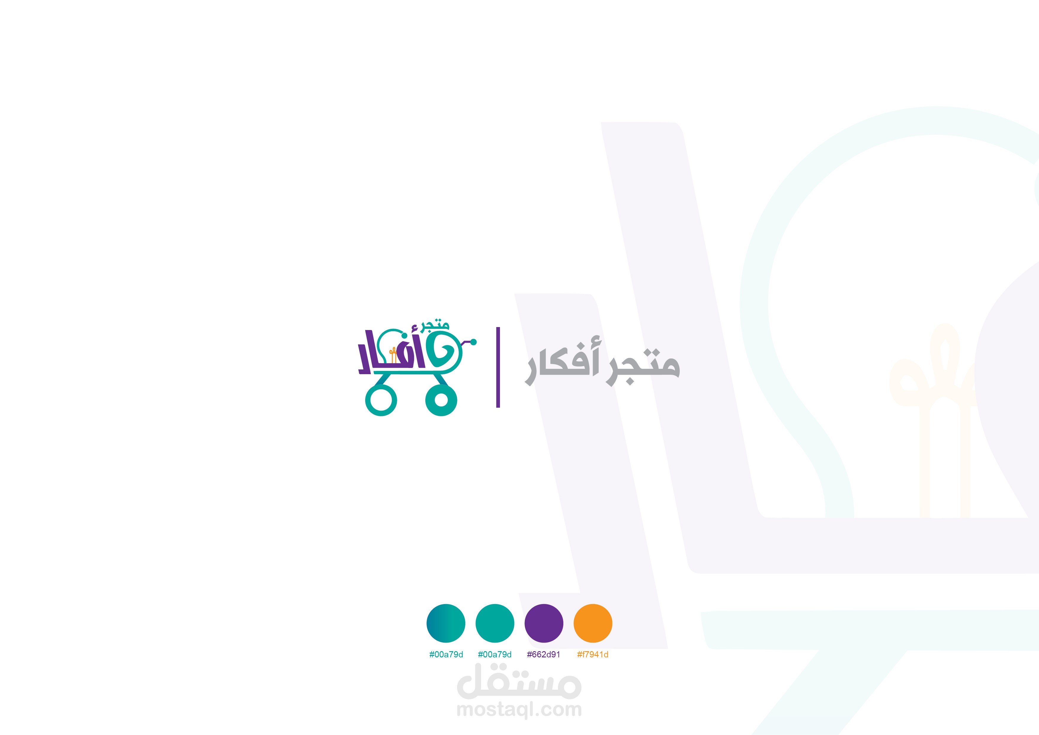 متجر أفكار | Logo