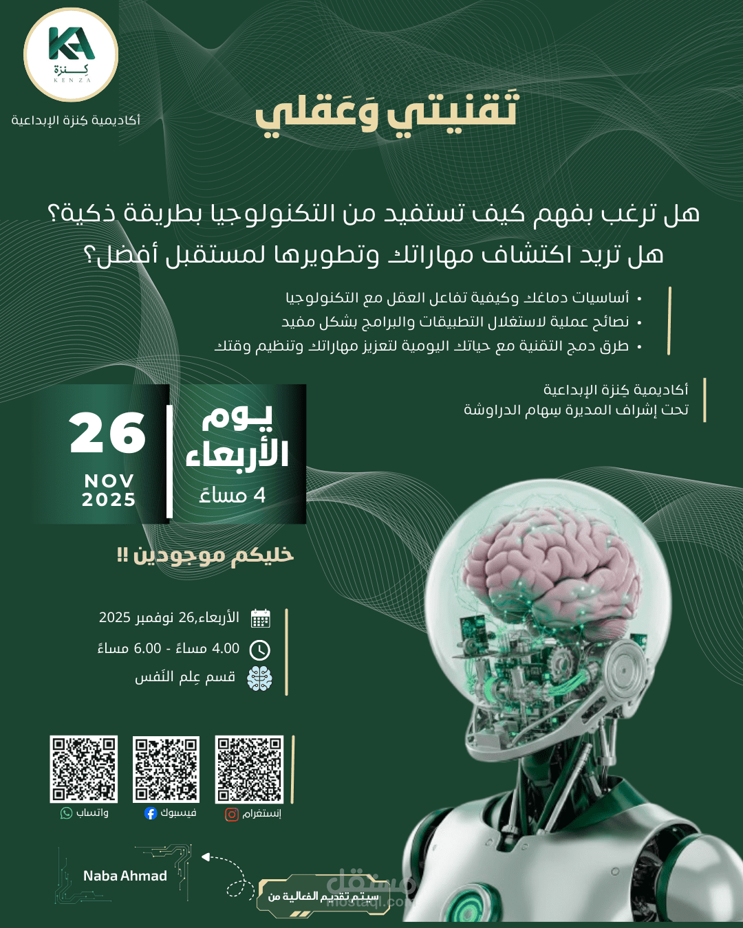 التكنولوجيا وعلم النفس: دمج العقل مع المستقبل الرقمي