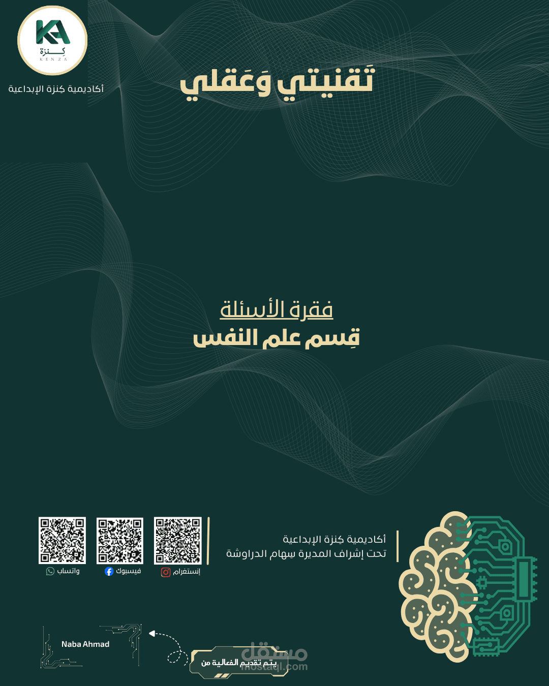 دراسة تأثير التكنولوجيا على العقل البشري والصحة النفسية