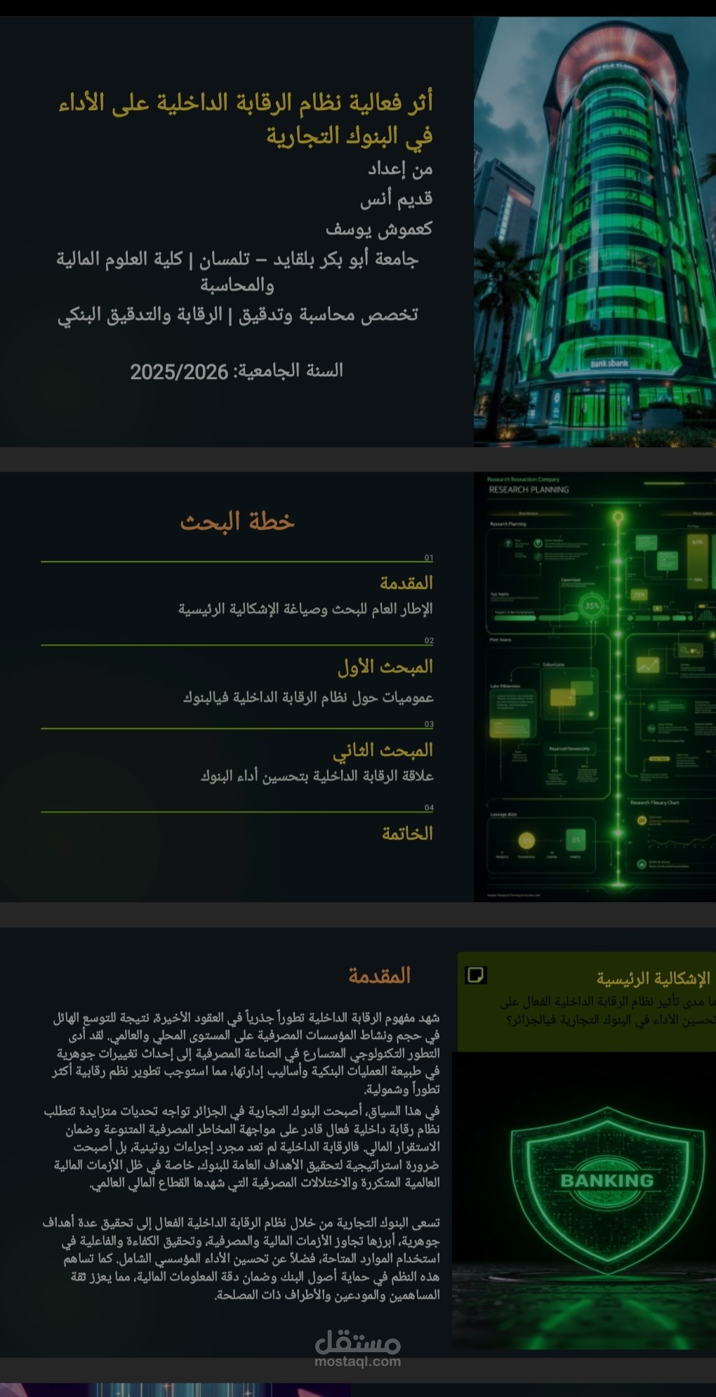 عرض تقديمي لبحت أثر الرقابة الداخلية