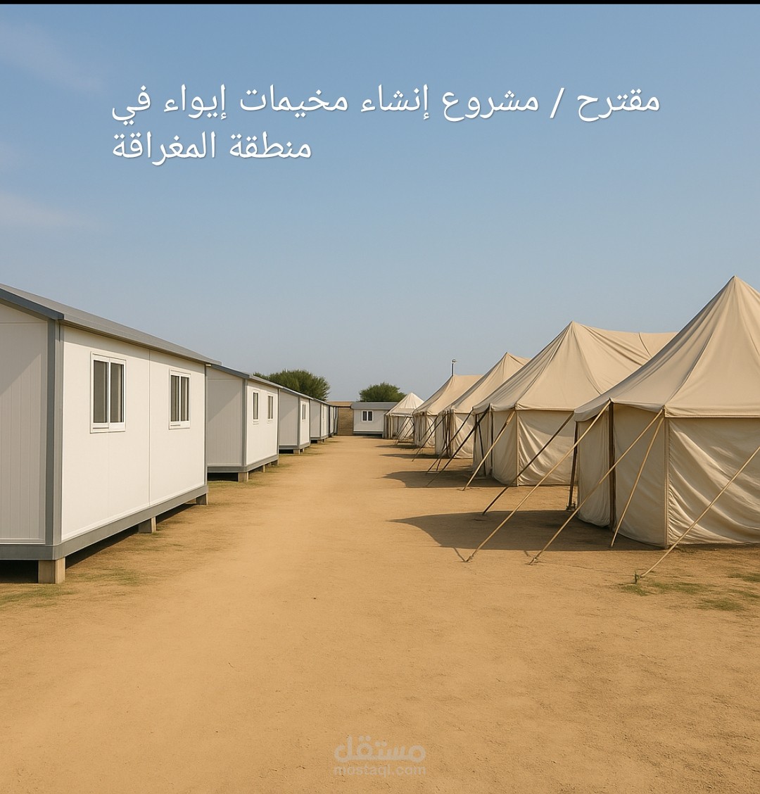 مقترح إنشاء مخيمات إيواء إغاثية في قرية المغراقة في قطاع غزة