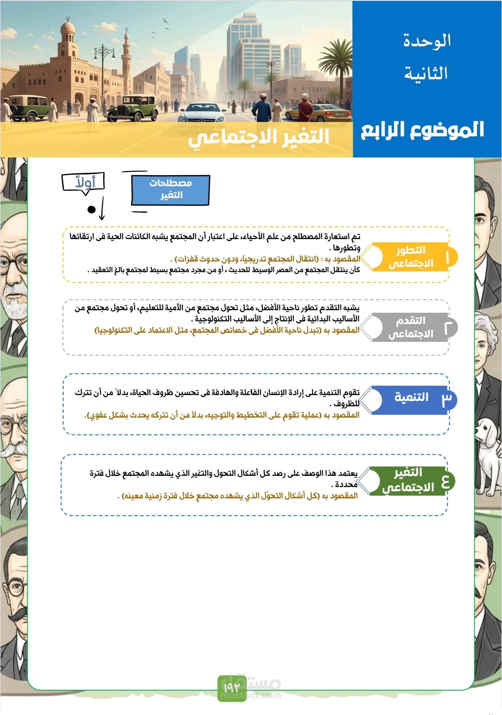 شرح مناهج علم النفس والاجتماع