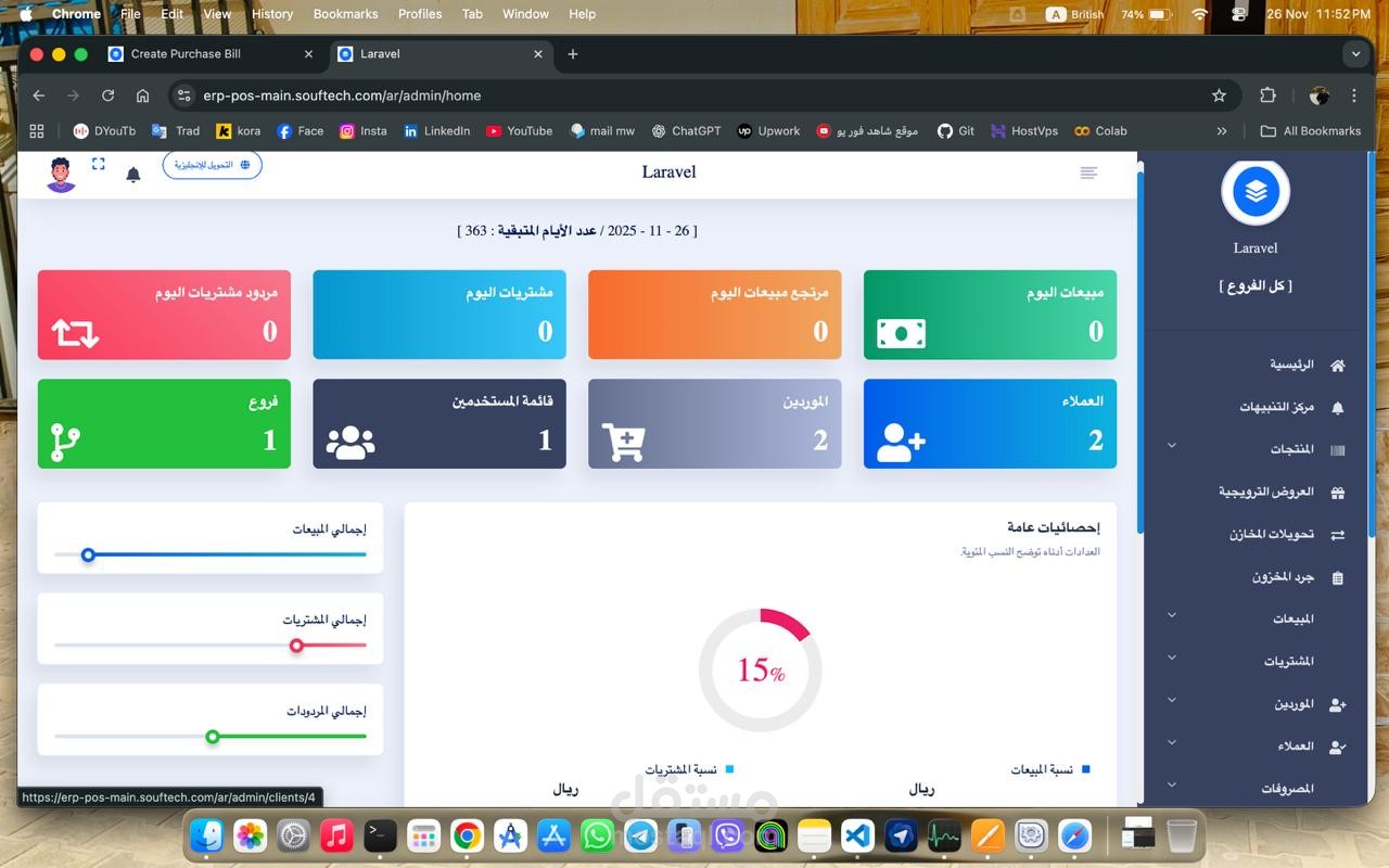 نظام إدارة محاسبي متكامل مبني بلارافال