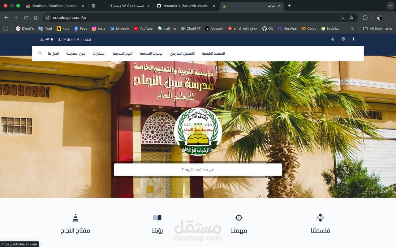 موقع الكتروني للمدارس الخاصة + لوحة تحكم بالطلبة و المنشورات ...