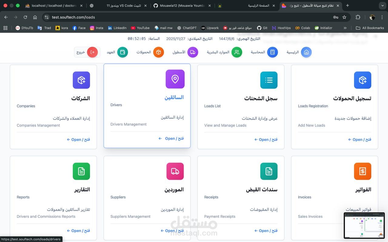نظام إدارة محاسبي وإداري متكامل