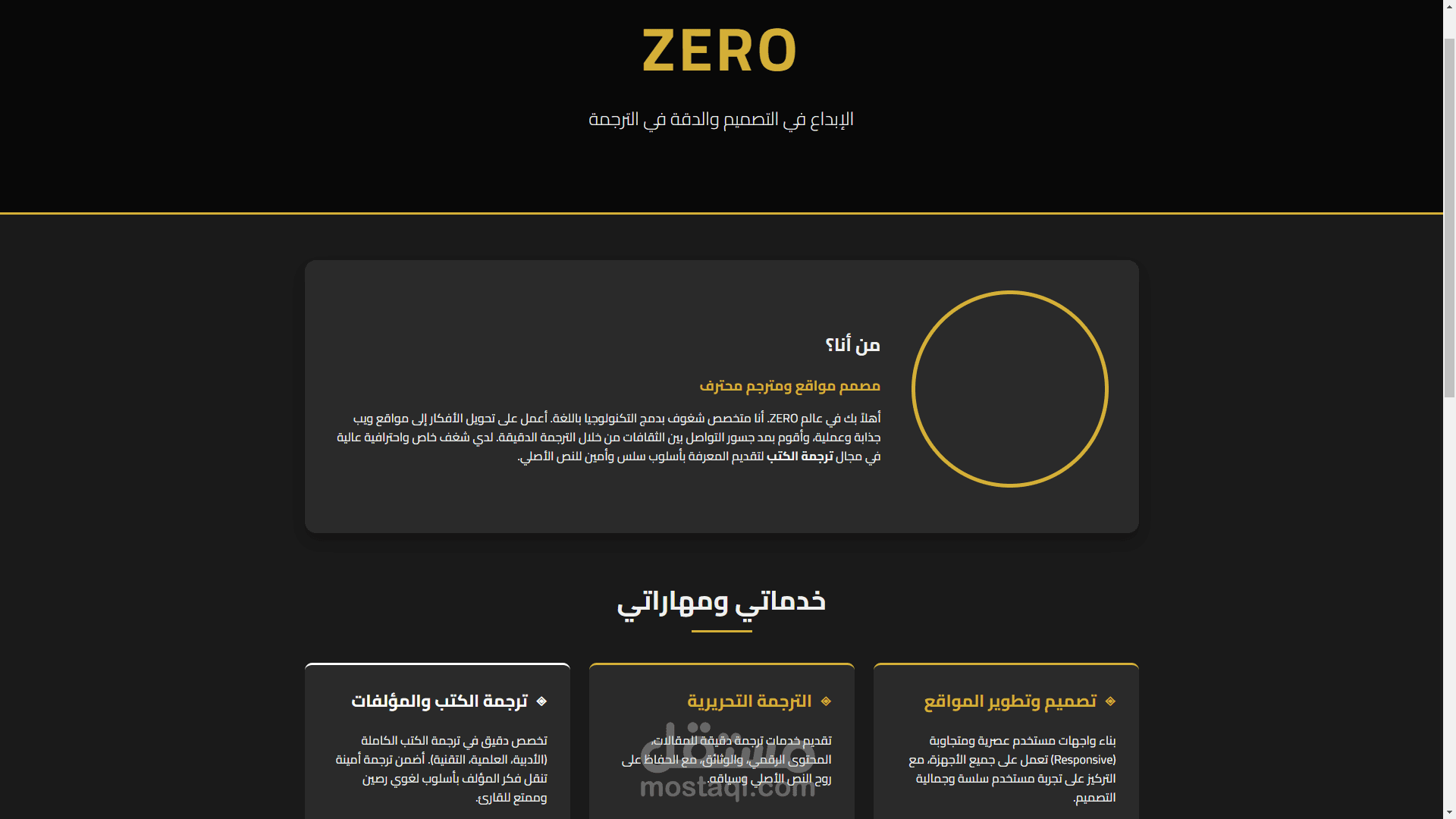 مصمم ويب