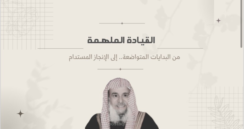عرض تقديمي عن شخصية قيادية