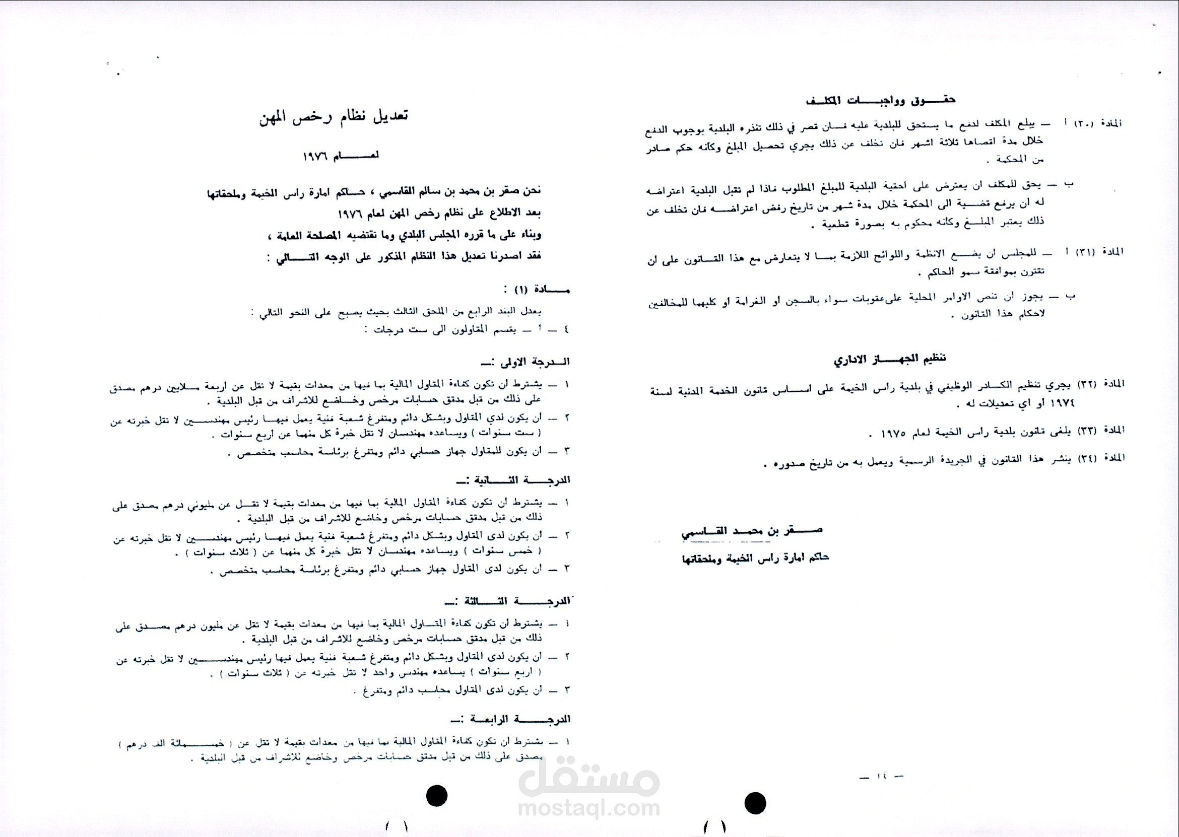 ترجمة مرسوم أميري