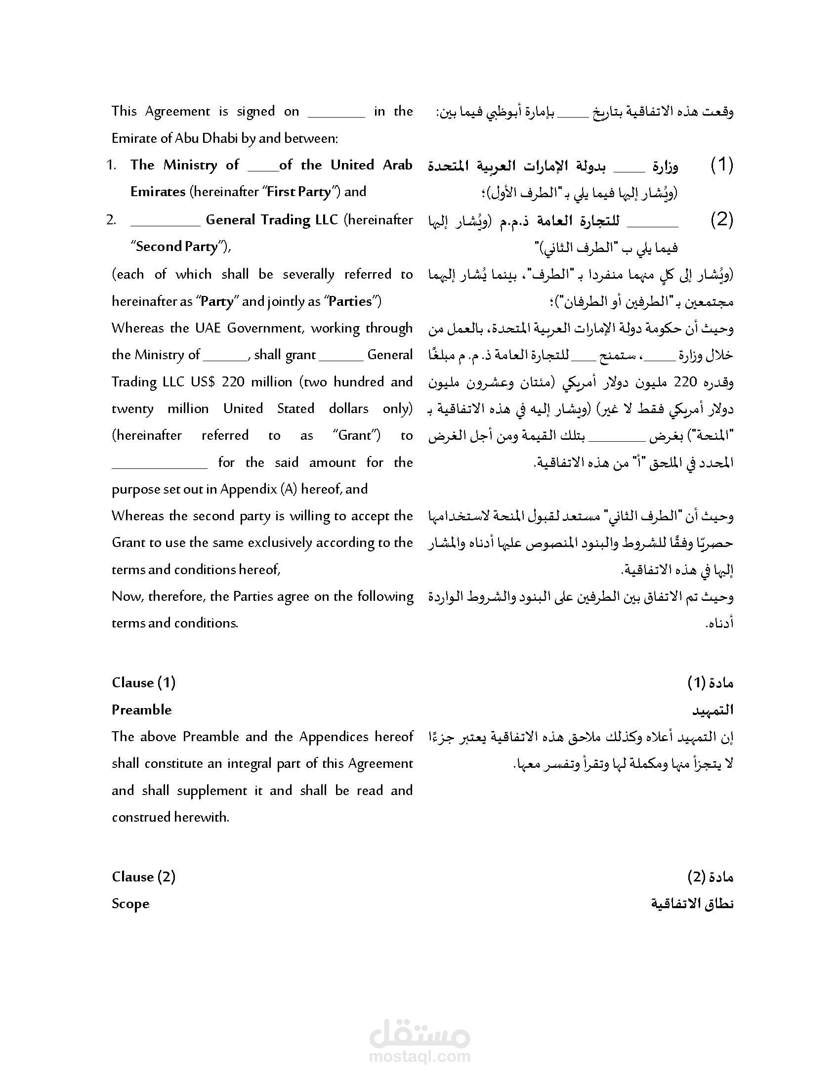 ترجمة اتفاقية تعاون