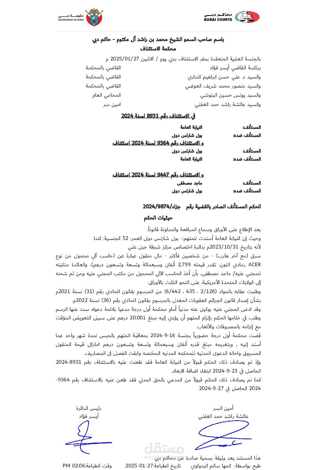 حكم استئناف