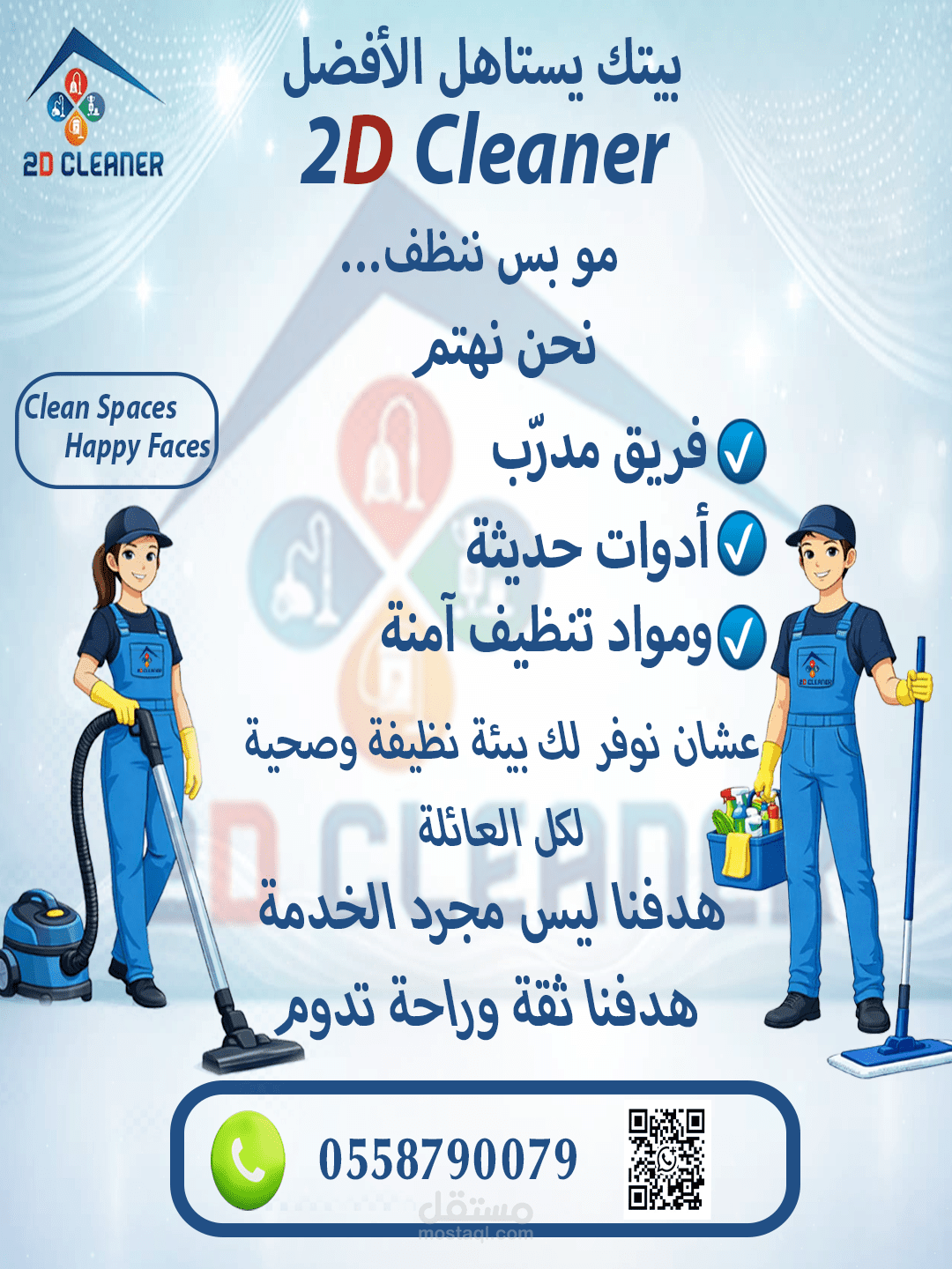 تصميم سوشيل ميديا لشركه 2D CLEANER  السعوديه