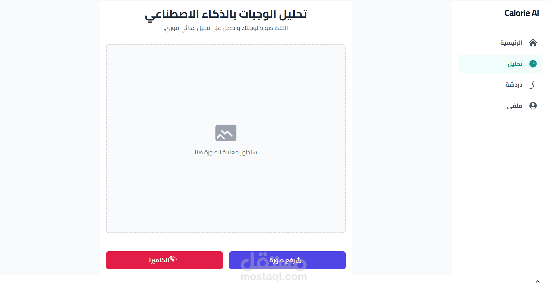 تطبيق Calori AI