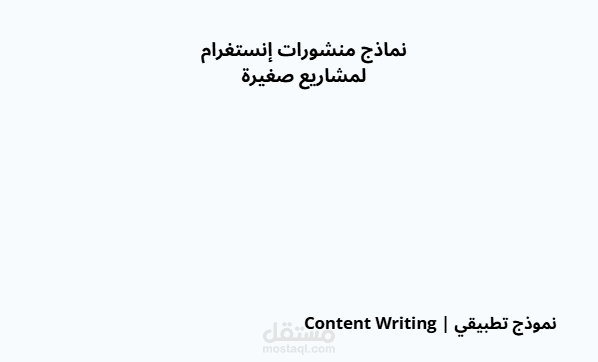 إعداد منشورات إنستغرام نصّية