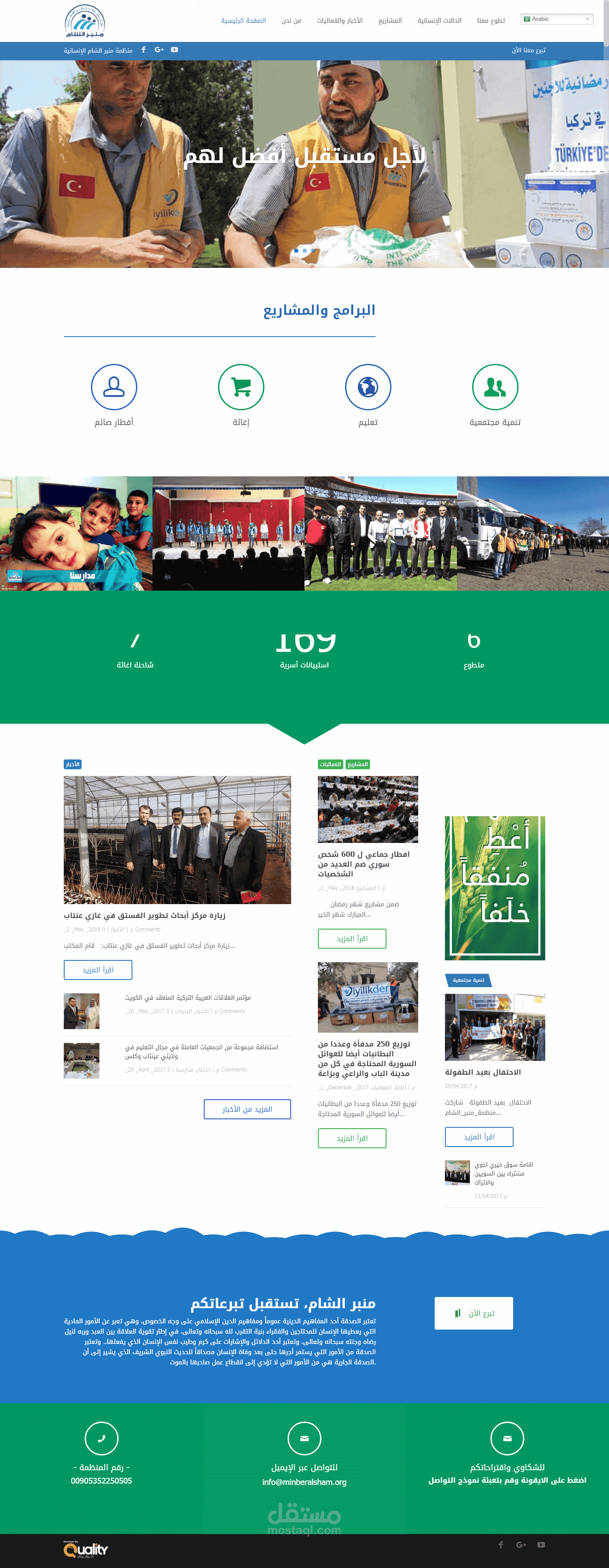 برمجة موقع لمنظمة منبر الشام