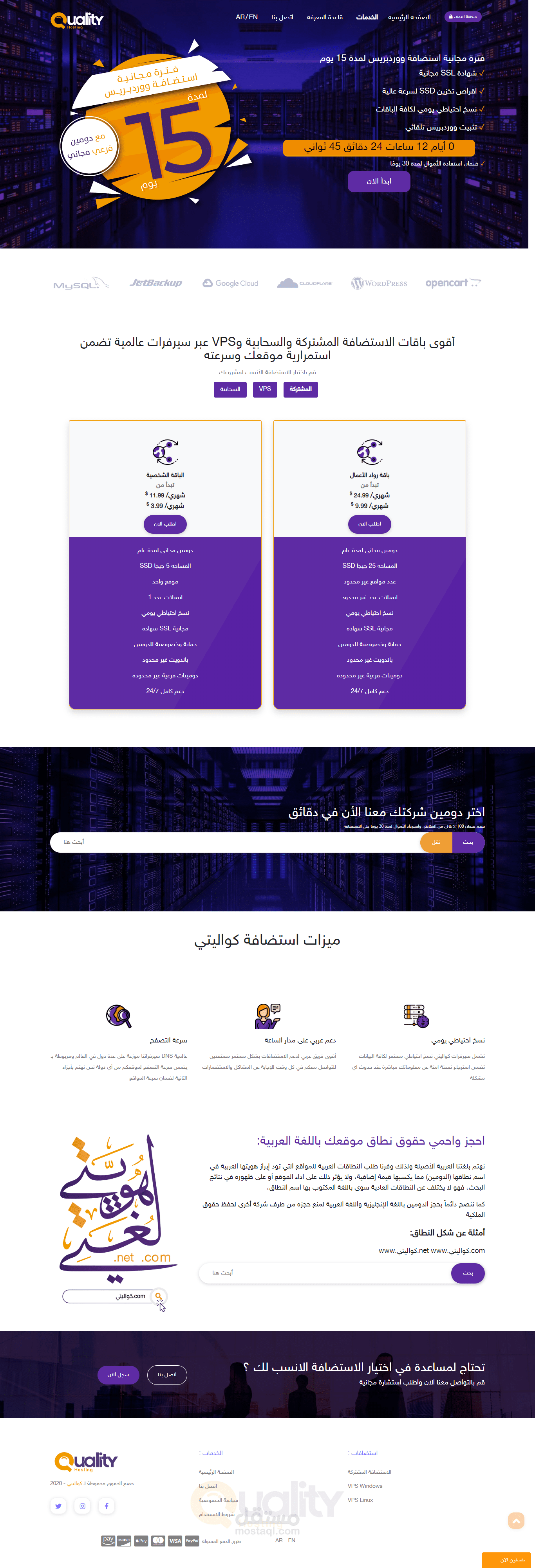 إستضافة شركة كواليتي