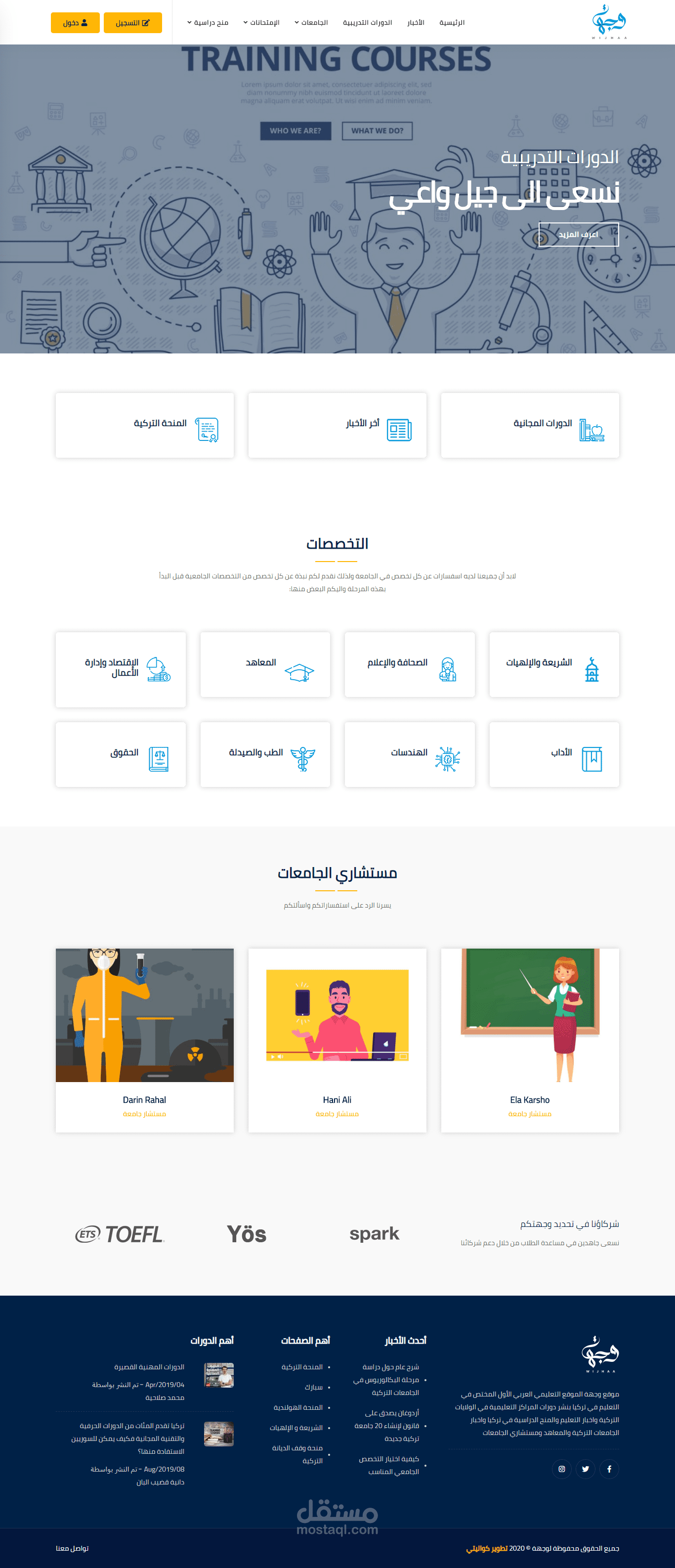 موقع وجهة التعليمي