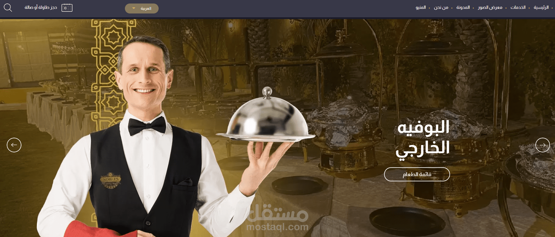 موقع لمطعم النبلاء الأشهر في السعودية