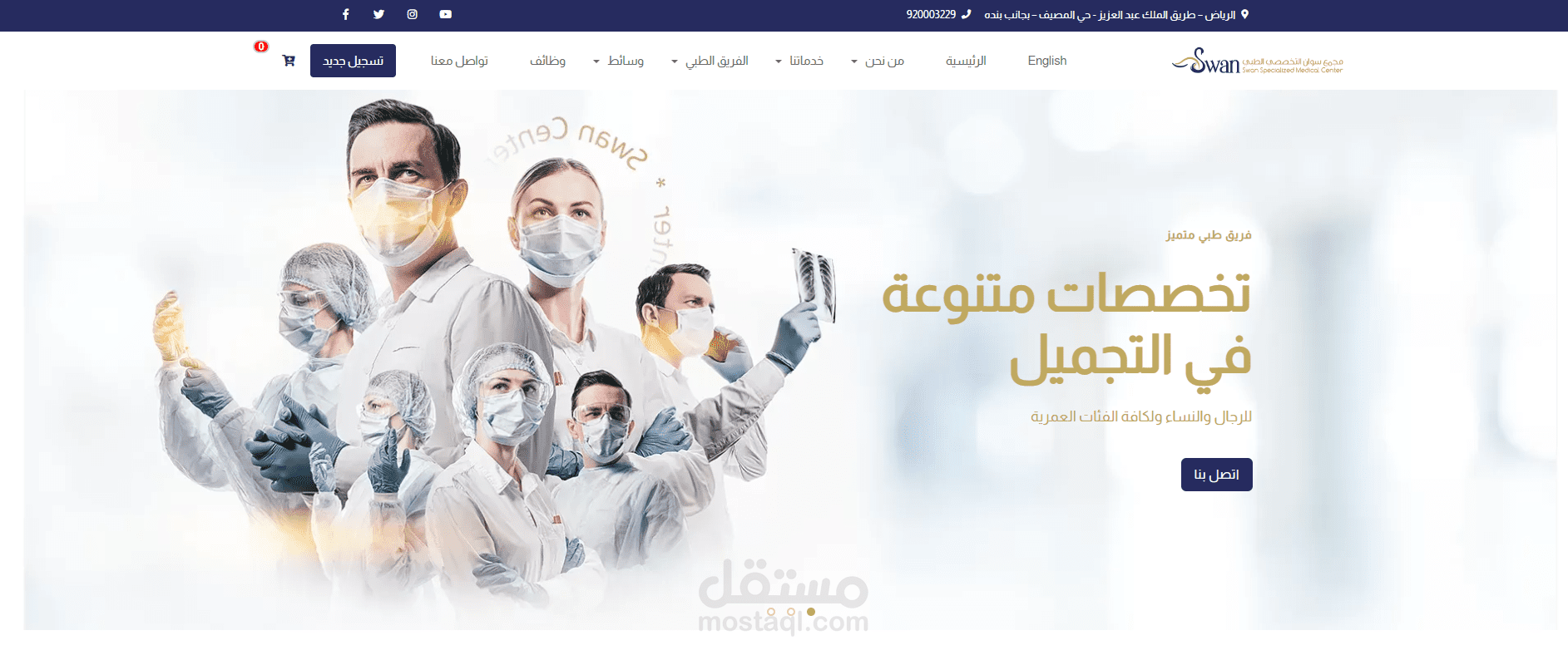 موقع لمجمع سوان الطبي التخصصي