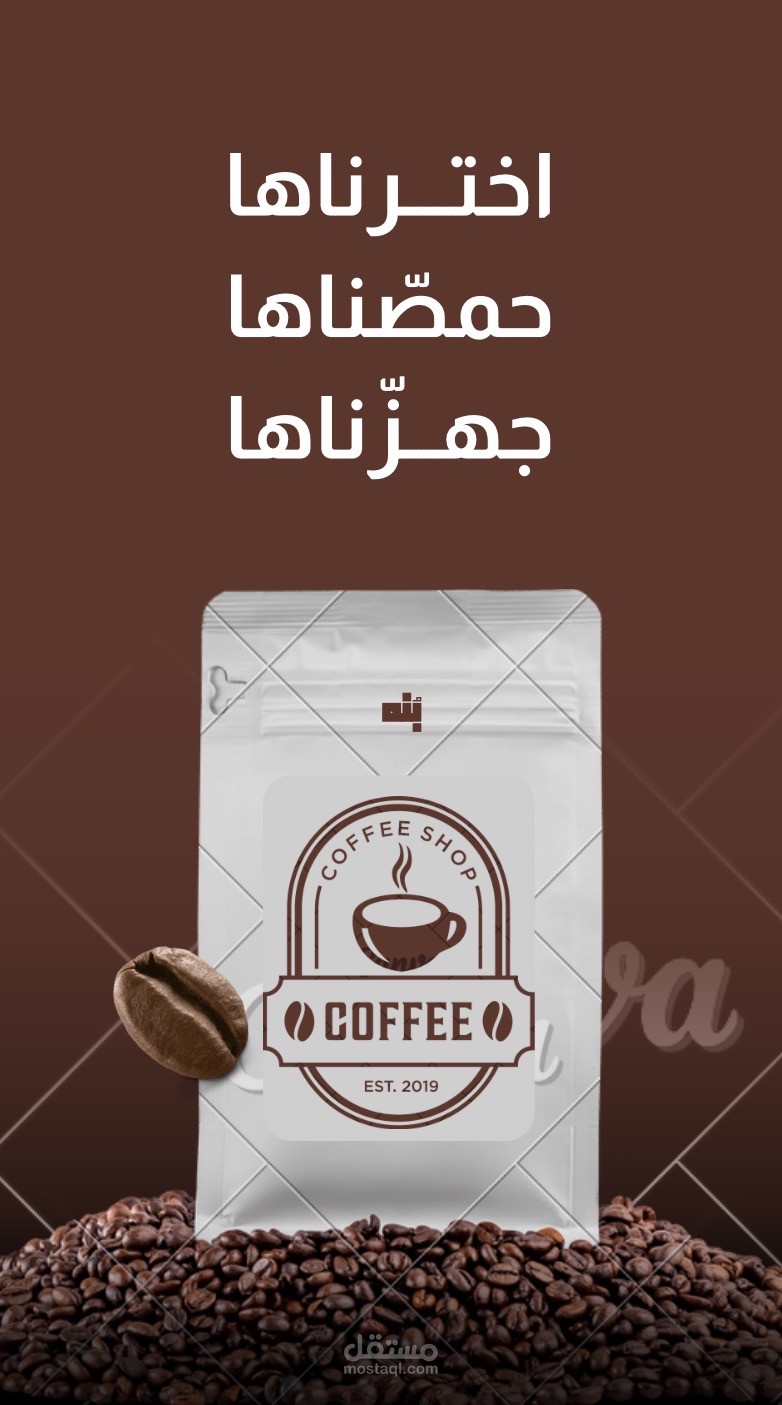 تصميم هويه بصرية لمحمص بنه
