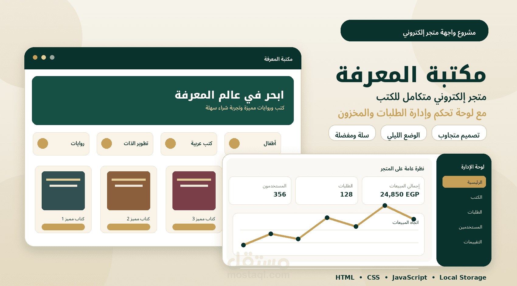 تصميم متجر إلكتروني للكتب ولوحة تحكم احترافية