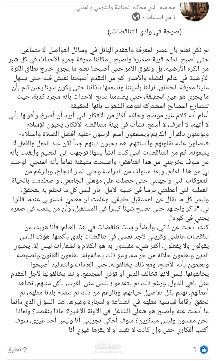جزء من مقالتي تم نشرها على صفحاتي الرسمية تبعي